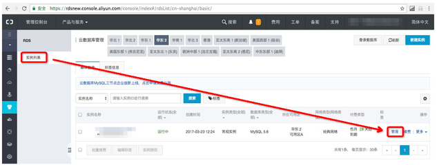 三步完成 从开通RDS到数据查询（数据管理DMS）
